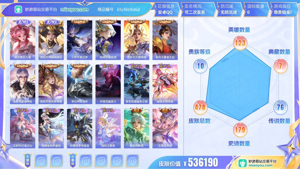 王者荣耀截图-4851