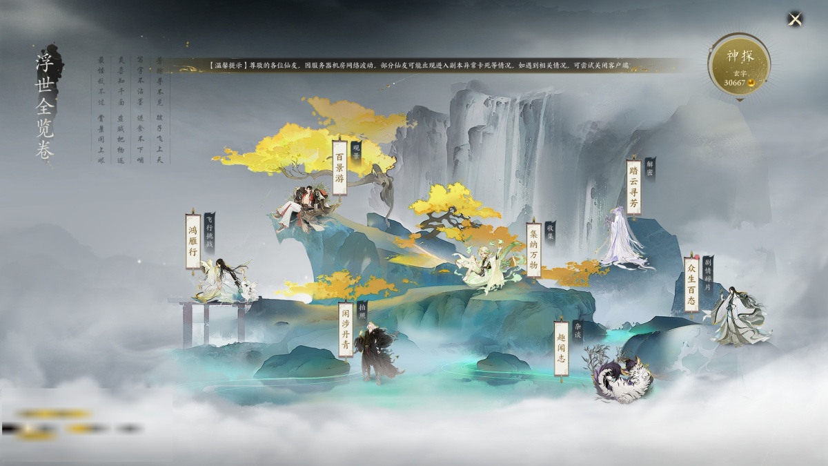 诛仙世界截图-53080