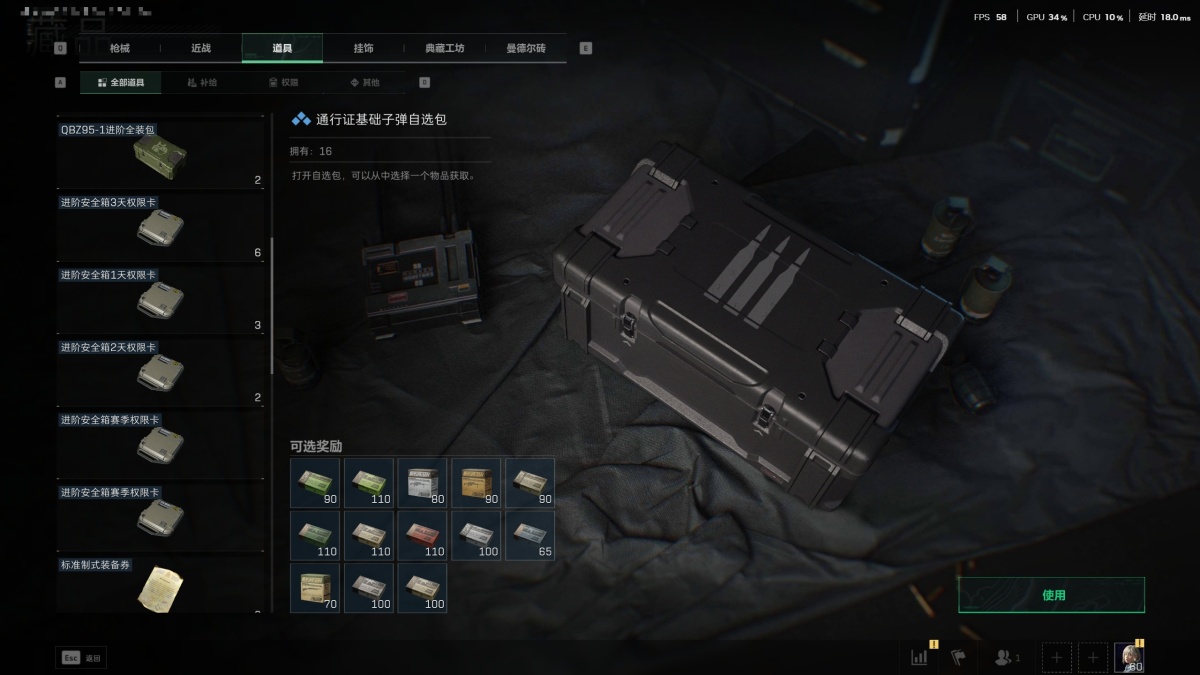 三角洲行动截图-53102