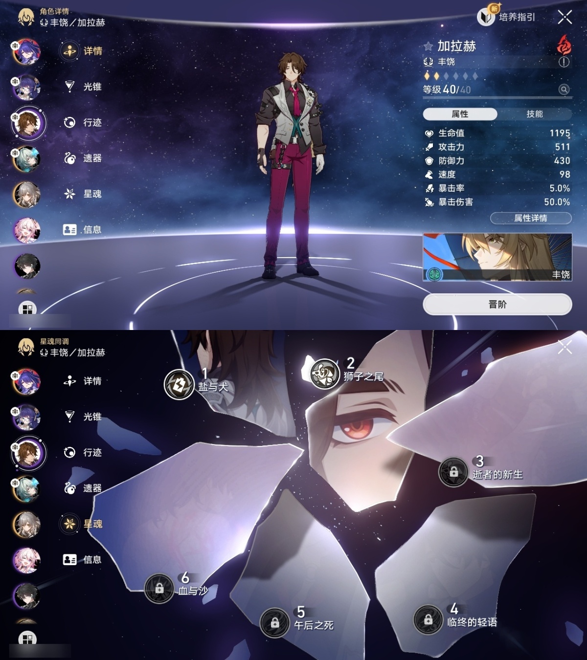 崩坏星穹铁道截图-53225