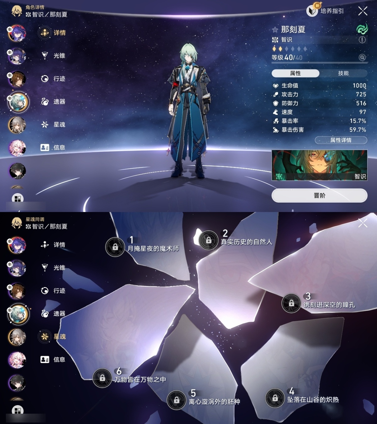 崩坏星穹铁道截图-53226