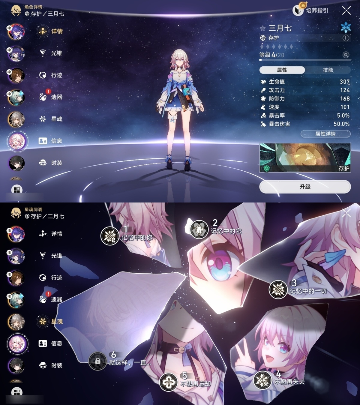 崩坏星穹铁道截图-53227