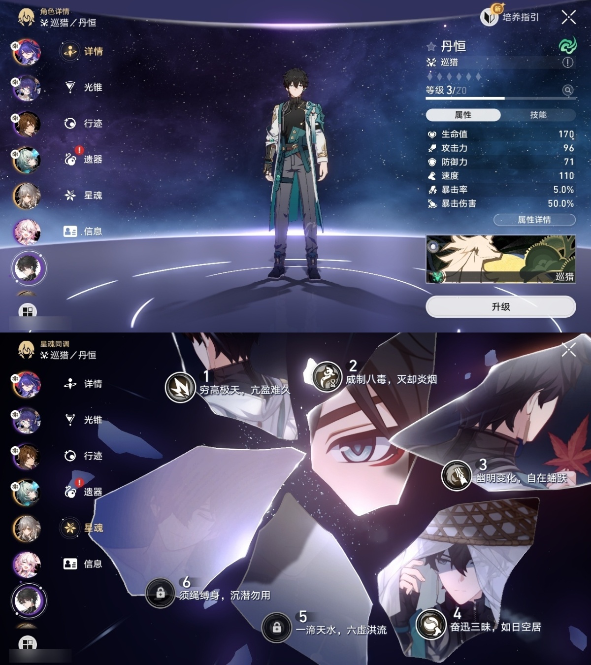 崩坏星穹铁道截图-53228