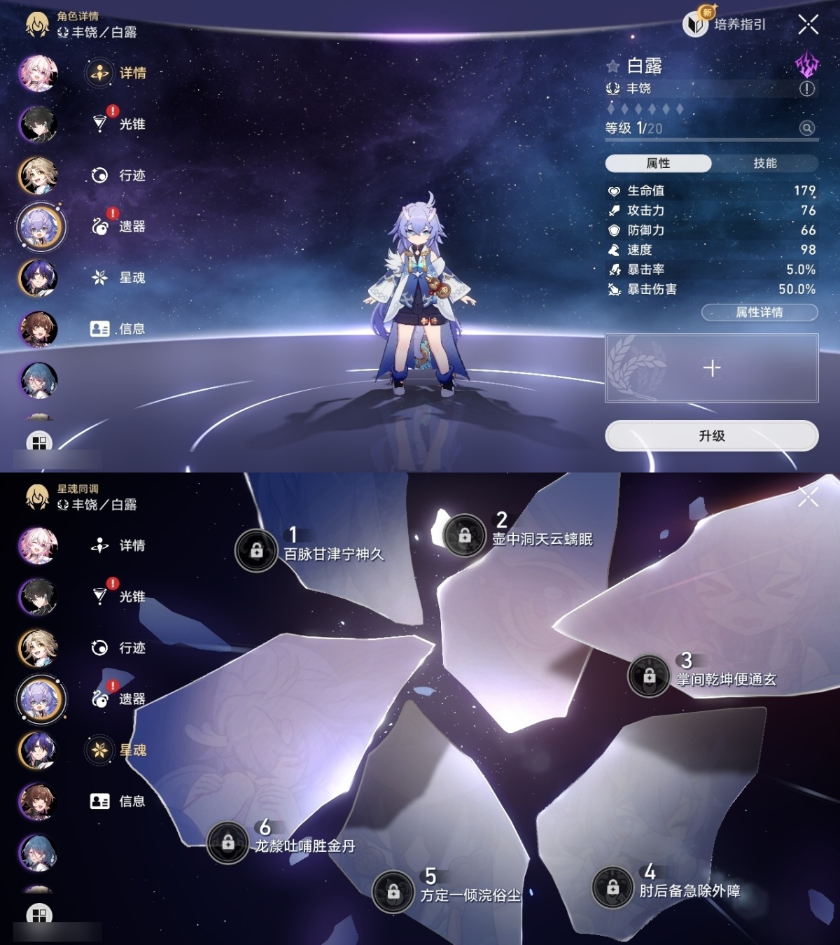 崩坏星穹铁道截图-53230