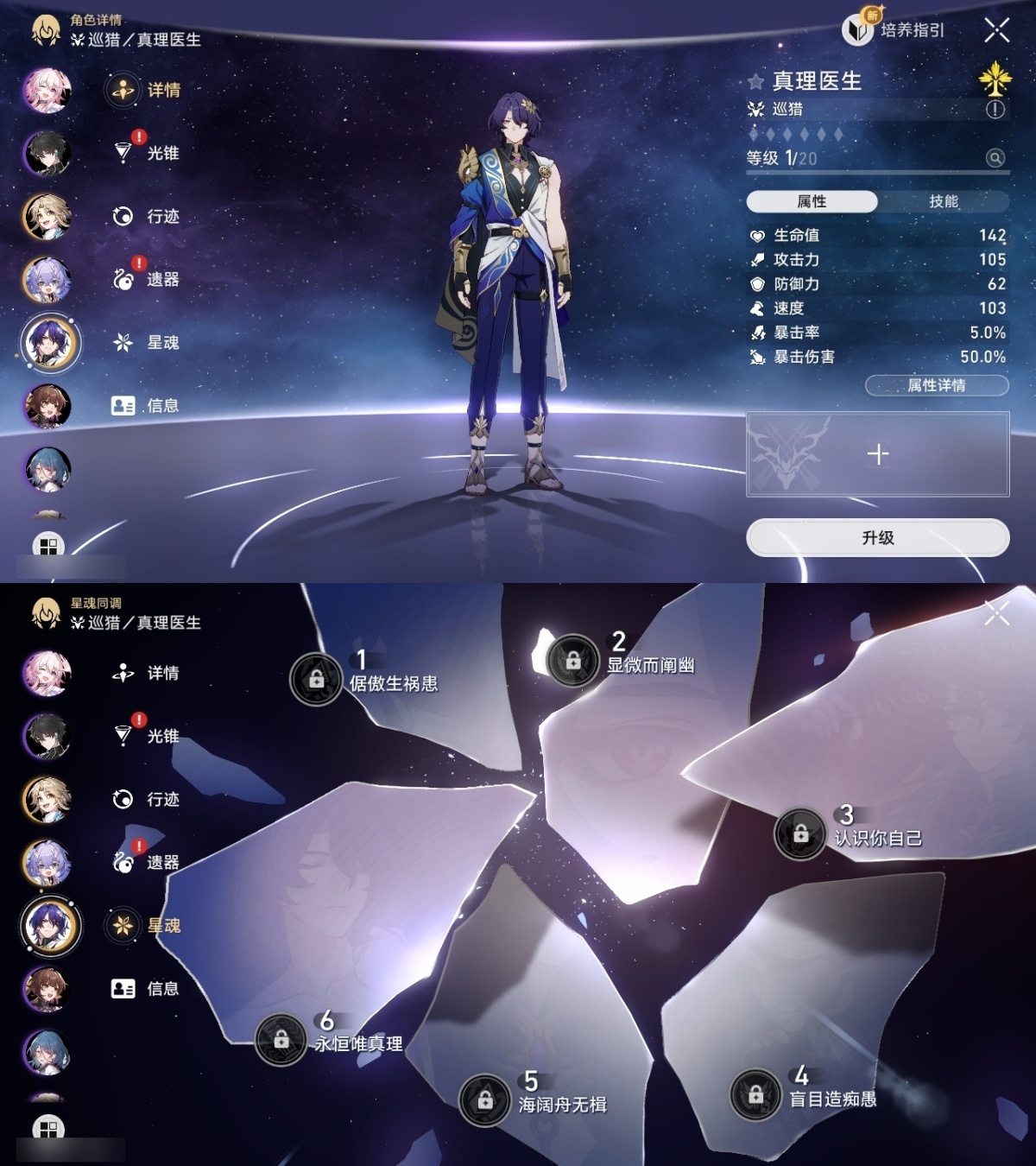 崩坏星穹铁道截图-53231