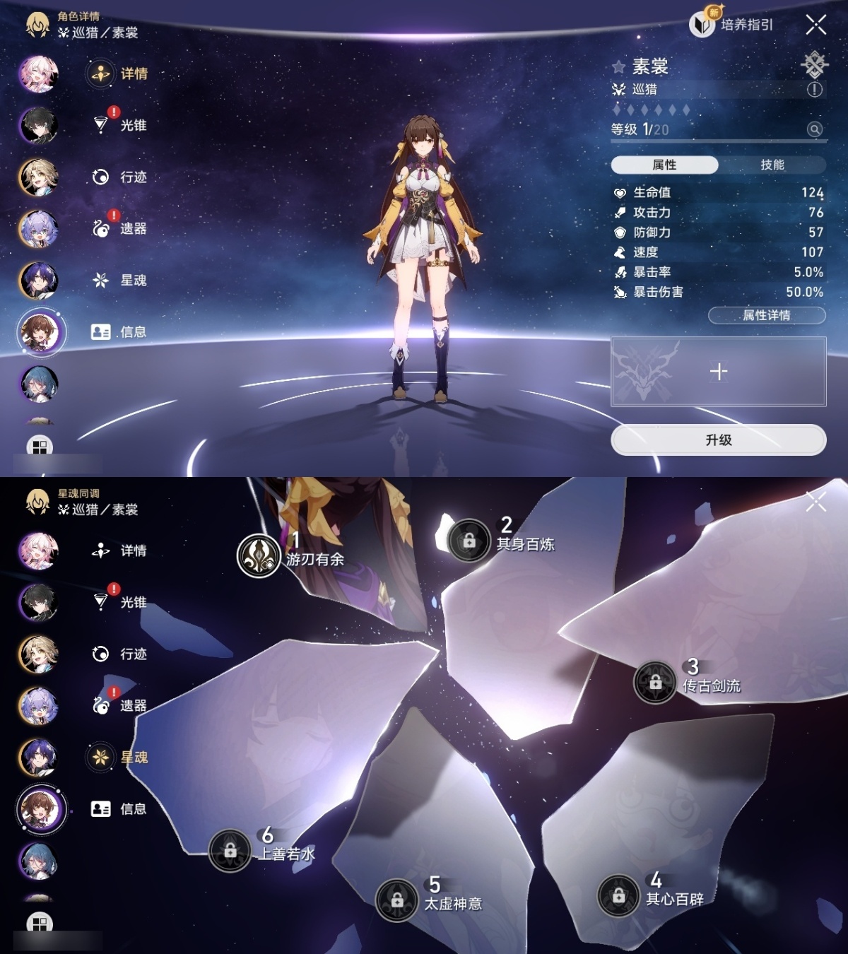 崩坏星穹铁道截图-53232