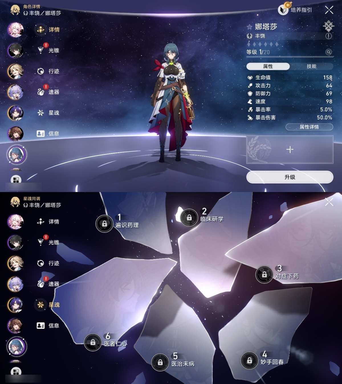 崩坏星穹铁道截图-53233