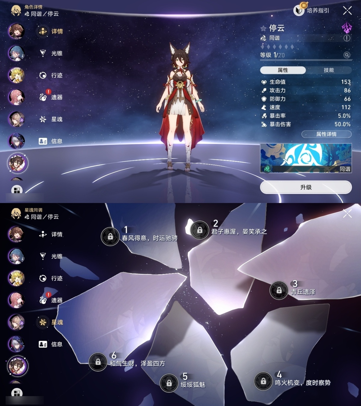 崩坏星穹铁道截图-53238