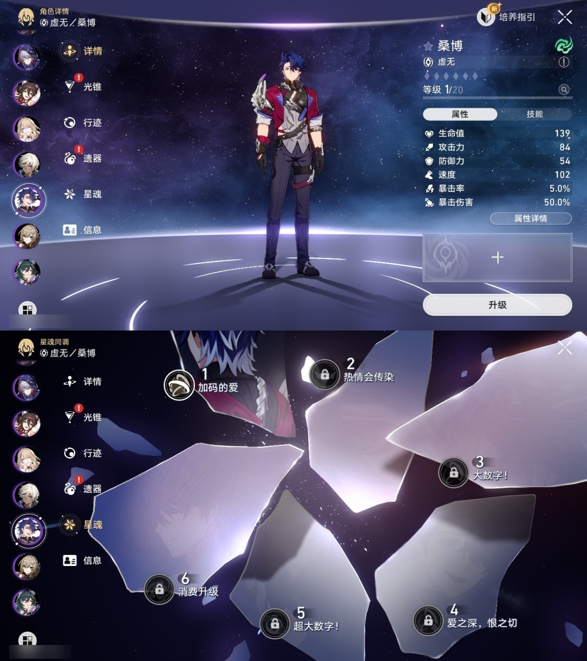 崩坏星穹铁道截图-53241
