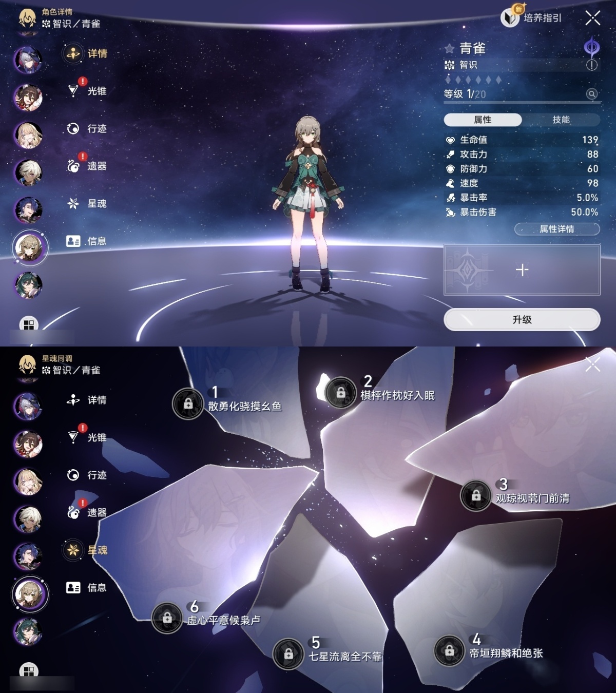 崩坏星穹铁道截图-53242