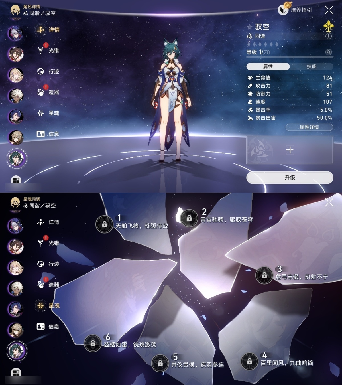 崩坏星穹铁道截图-53243