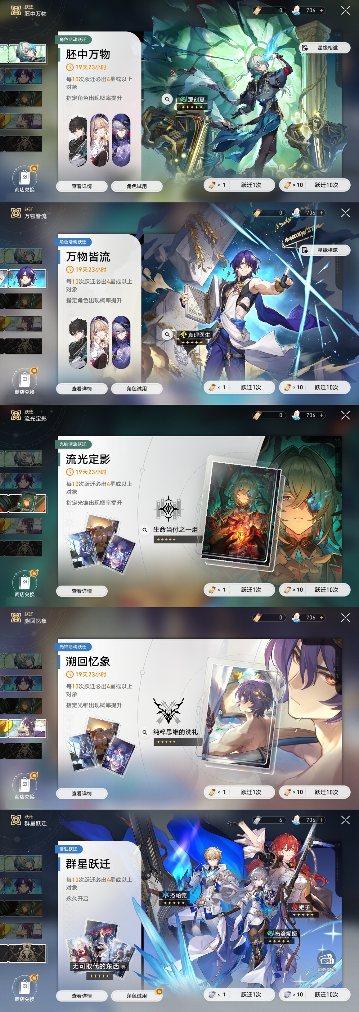 崩坏星穹铁道截图-53244