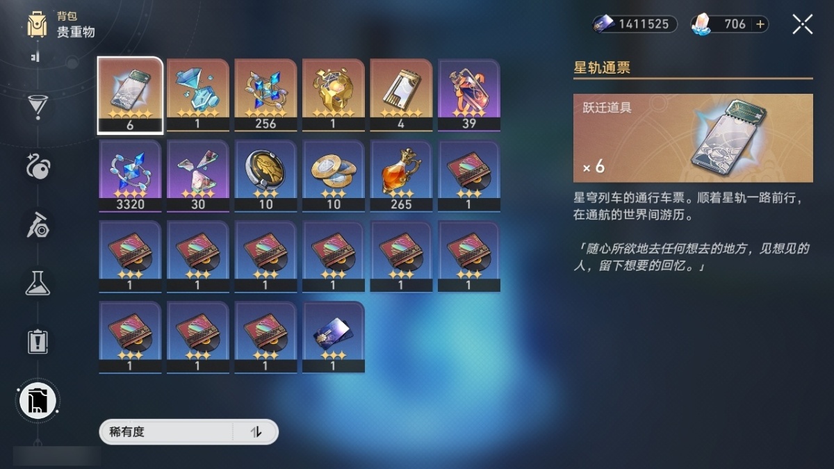 崩坏星穹铁道截图-53247