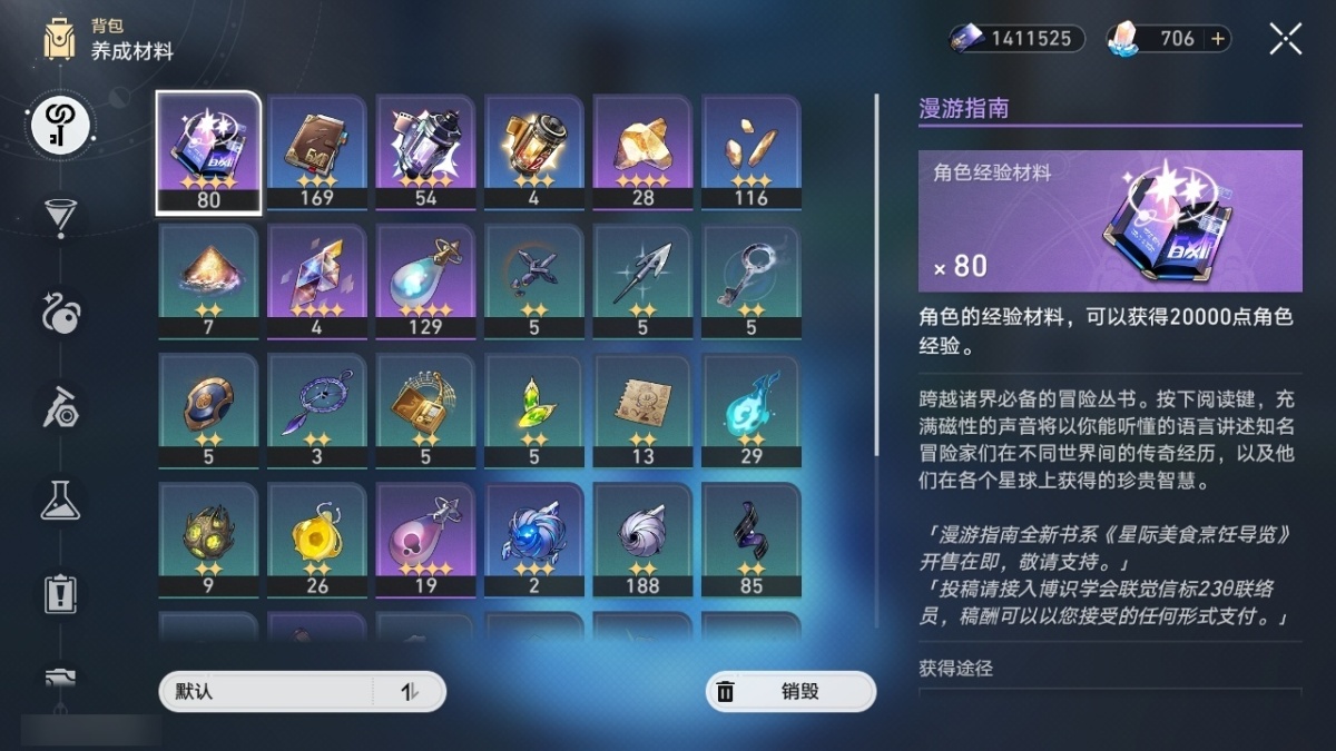 崩坏星穹铁道截图-53249