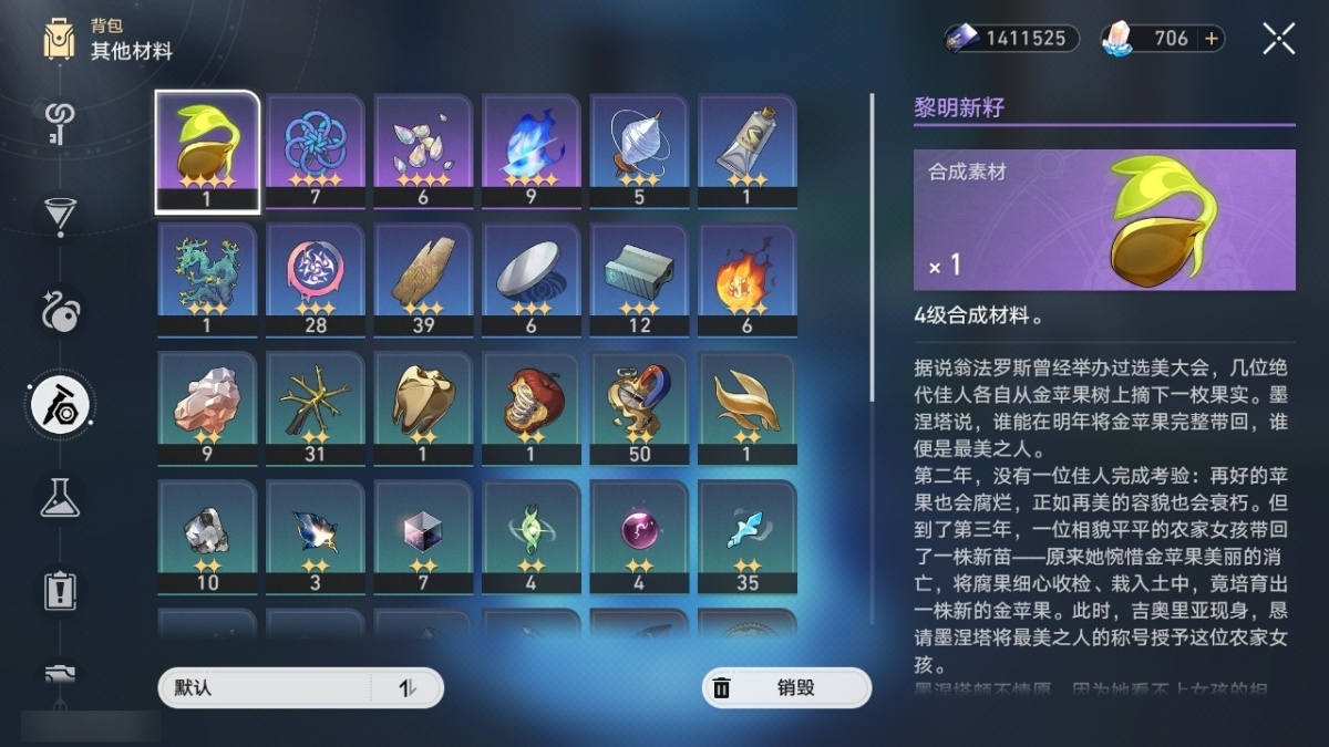 崩坏星穹铁道截图-53250