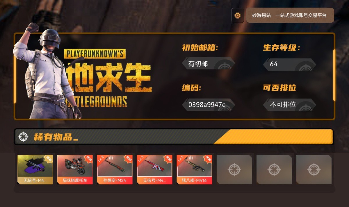 绝地求生截图-53263