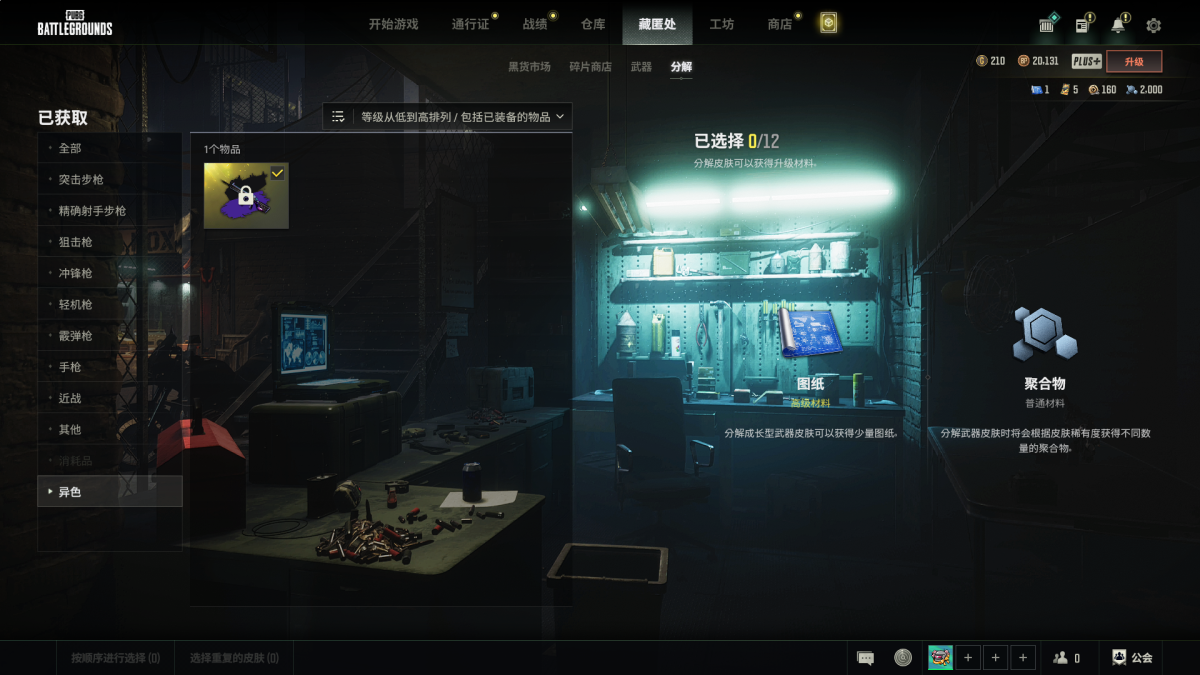 绝地求生截图-53294