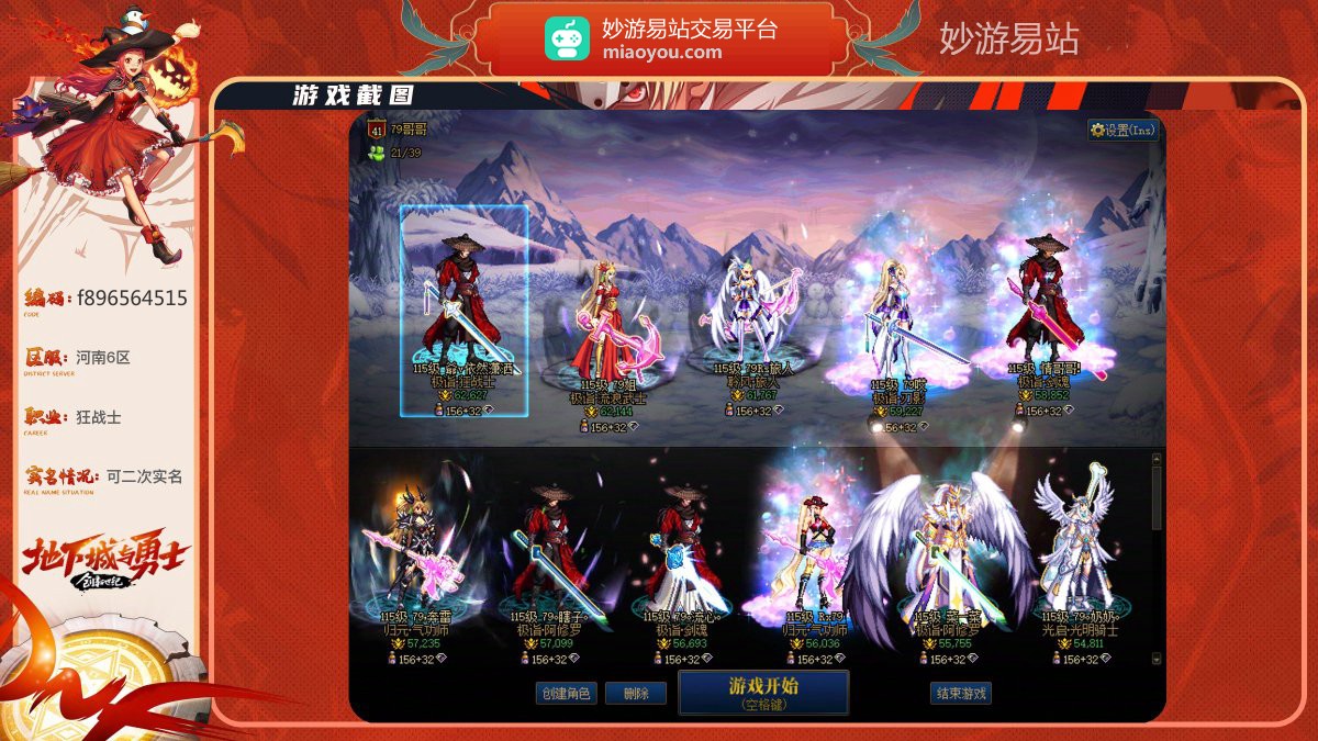 极诣·狂战士名望62627，武器红11，3件红12,8件红11；详情看图【可二次实名】【跨7】【自主截图】