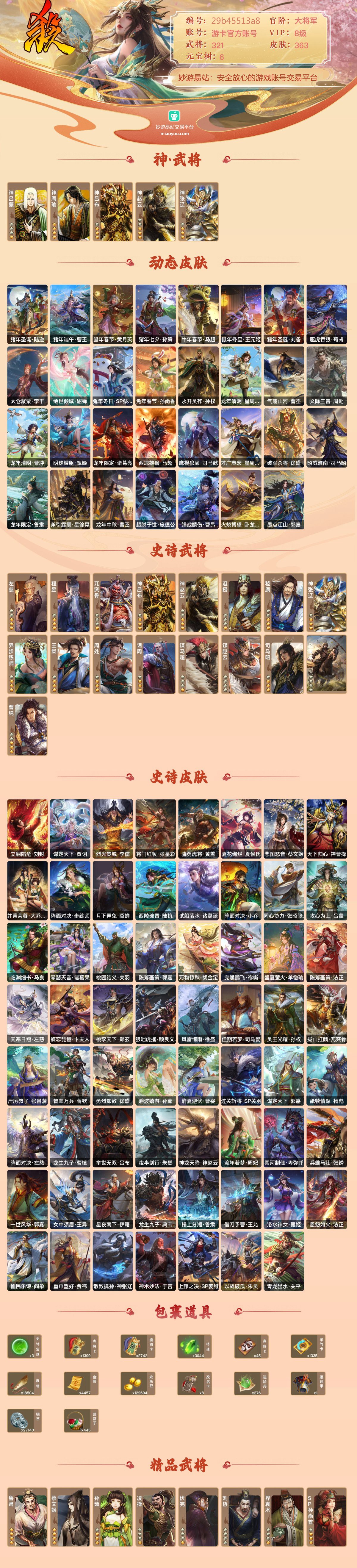 三国杀截图-53349
