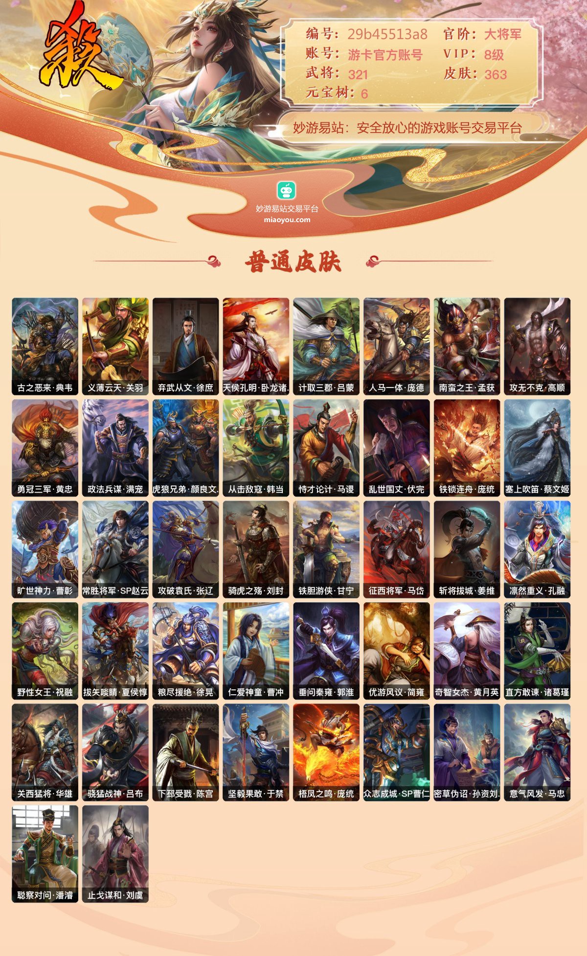 三国杀截图-53353