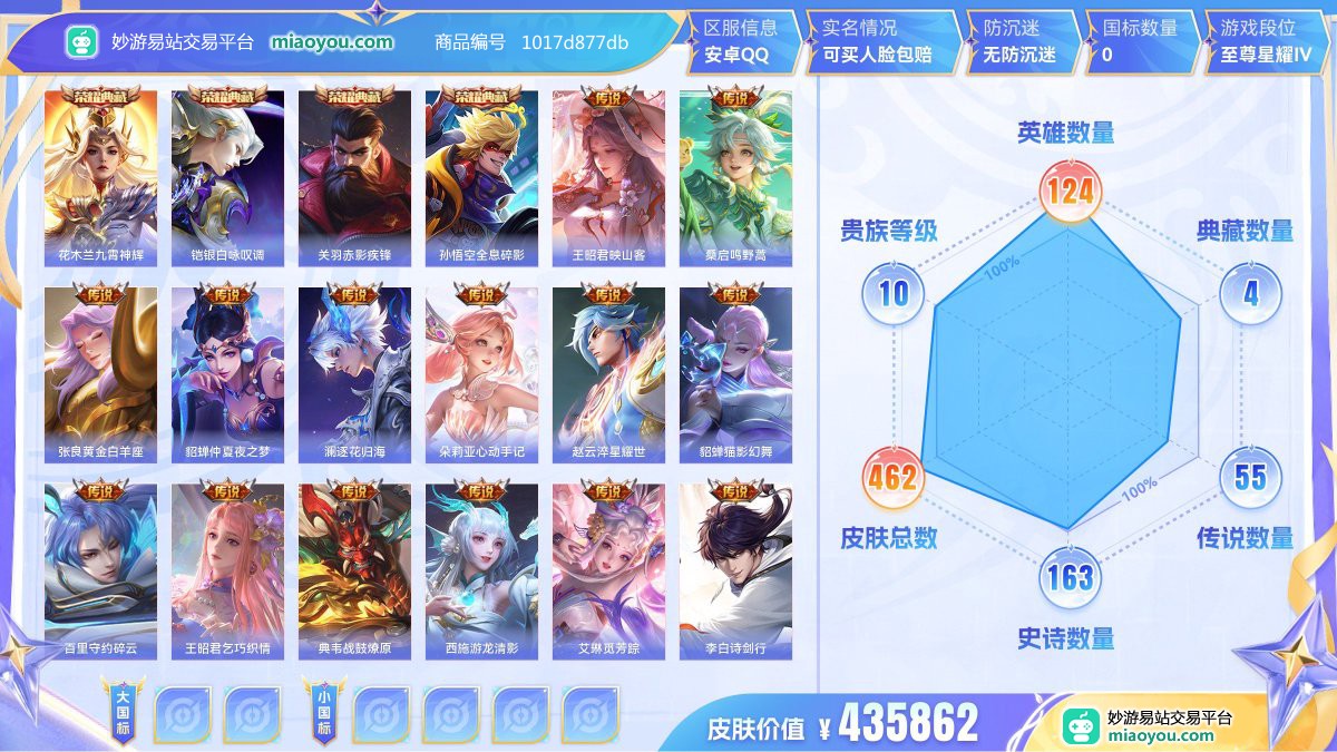 王者荣耀截图-4881