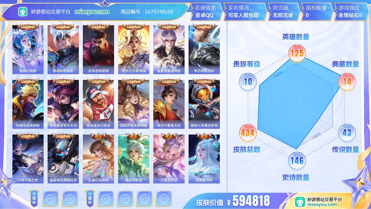 王者荣耀截图-4884