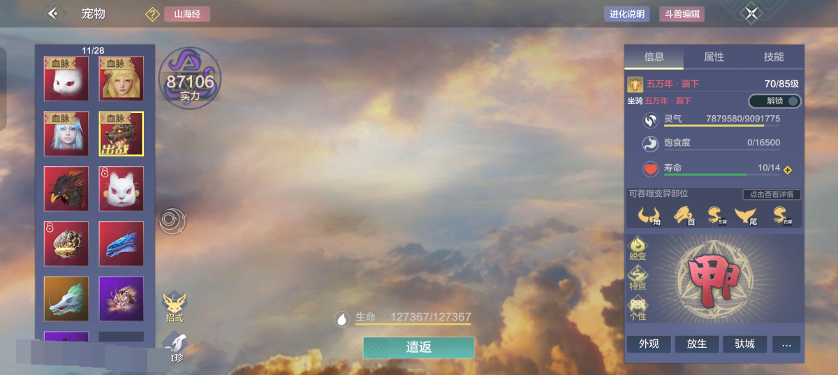 妄想山海截图-53586
