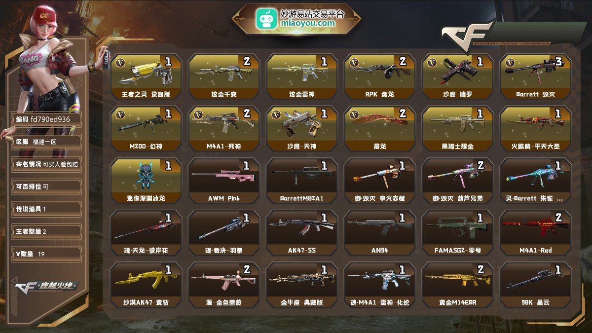 Lv.78大校3，19V，1传说/2王者/3炫金/16英雄/CF点7919/【重要角色2】传说女帝/角色-葵【王者武器2】王者之灵-觉醒版/烟雾弹-雷霆王者-觉醒版【炫金武器3】炫金千变*2/炫金雷神【热门武器3】2盘龙/修罗【英雄武器15】Barrett-毁灭*3/M200-幻神_/M4A1-死神*2/RPK-盘龙*2/沙鹰-修罗/沙鹰-天神/屠龙*2/闪光弹-幻灵/高爆手雷-幻灵*2【热门皮肤2】黑骑士耀金/火麒麟-平天大圣【人偶武器1】迷你深渊冰龙【暴走生化武器2】RPK-盘龙*2【光效1