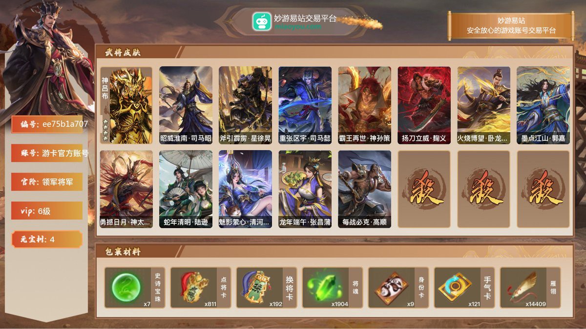 VIP6级，领军将军，等级：152，神武将数量：1，史诗武将数量：11，所有皮肤数量：199，动态皮肤数量：12，武将：神吕布，程昱，神吕布，卑弥呼，界左慈，界徐盛，骆统，谋马超，SP甄姬，司马昭，星董卓，曹纯；动态皮肤：昭威淮南·司马昭，斧引霹雳·星徐晃，重张区宇·司马懿，霸王再世·神孙策，扬刀立威·麹义，火烧博望·卧龙诸葛，墨点江山·郭嘉，勇撼日月·神太史慈，蛇年清明·陆逊，魅影萦心·清河公主，龙年端午·张昌蒲，每战必克·高顺；【三国杀移动版】【游卡官方账号】【游卡官方账号】【官方截图】【道