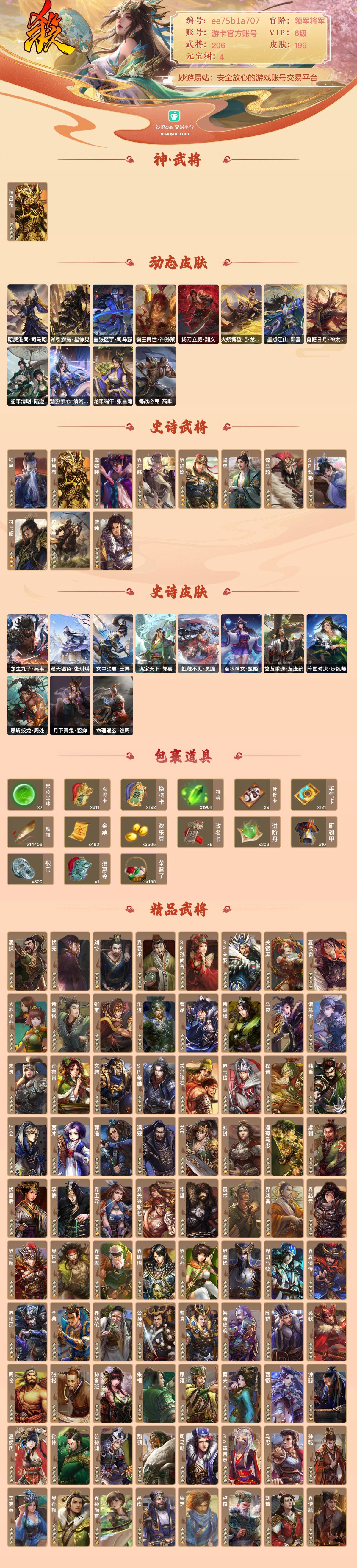 三国杀截图-53608