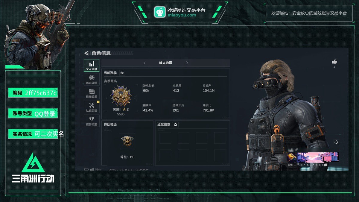 总资产：104M，烽火60级：黑鹰_，武器皮肤：M700狙击步枪-竞技风，PKM通用机枪-英雄，货币：32714K哈夫币，368三角币，【QQ登录】【可二次实名】【自主截图】