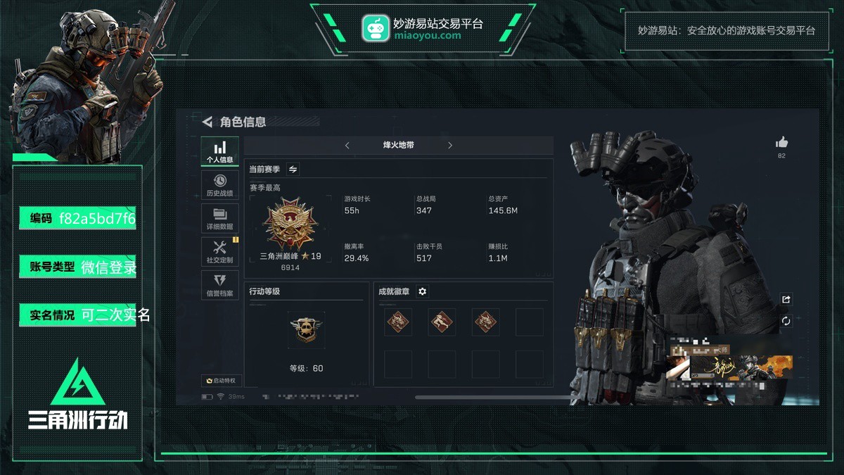 总资产：145M，烽火60级：三角洲巅峰，货币：26036K哈夫币，94三角币，【微信登录】【可二次实名】【自主截图】