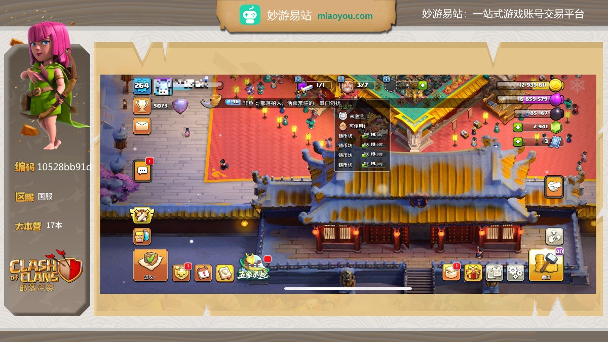 等级264，奖杯5073，宝石2941，17本，6农，英雄等级：100 100 90 75 50 ，详情看图 【国服】 【QQ】 【自主截图】