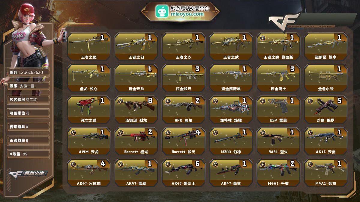 Lv.102荣耀元帅，VIP3，95V，0传说/8王者/8炫金/94英雄/CF点21600/【重要角色6】堕落女神/角色-葵/铁骑荣耀/角色-零/零水下丽影/角色-空【套装1】雷暴套/【王者武器7】王者之怒/王者之幻/王者之心/王者之武/王者之魄-觉醒版/超新星-悦享/盘龙-悦心【炫金武器8】炫金天龙/炫金毁灭*3/炫金超新星/炫金骑士*3【热门武器19】金色小号/死亡之眼/8烈龙/2盘龙/炼狱/USP-雷暴/5修罗【英雄武器92】AWM-天龙/Barrett-极光*2/Barrett-毁灭*4