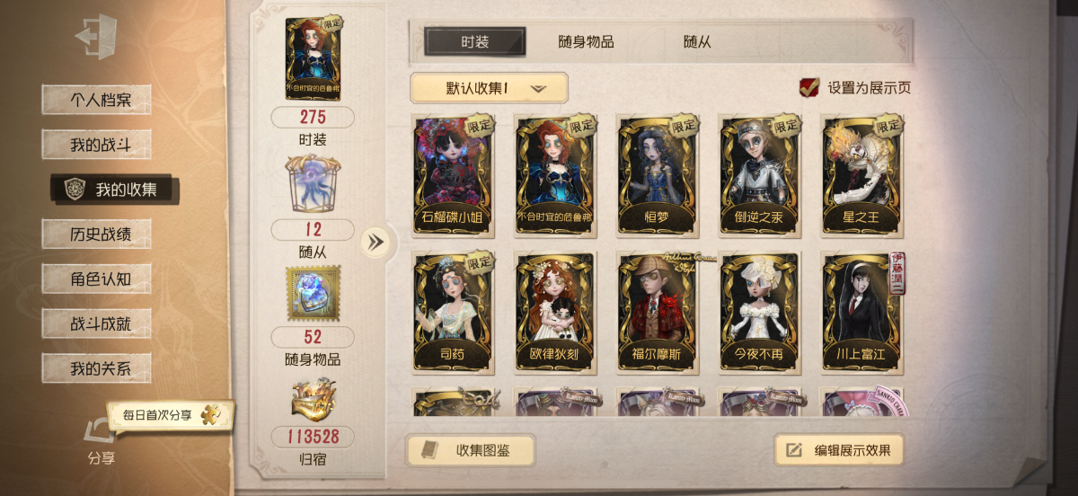 第五人格截图-53709