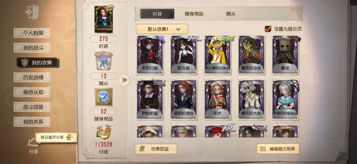 第五人格截图-53710