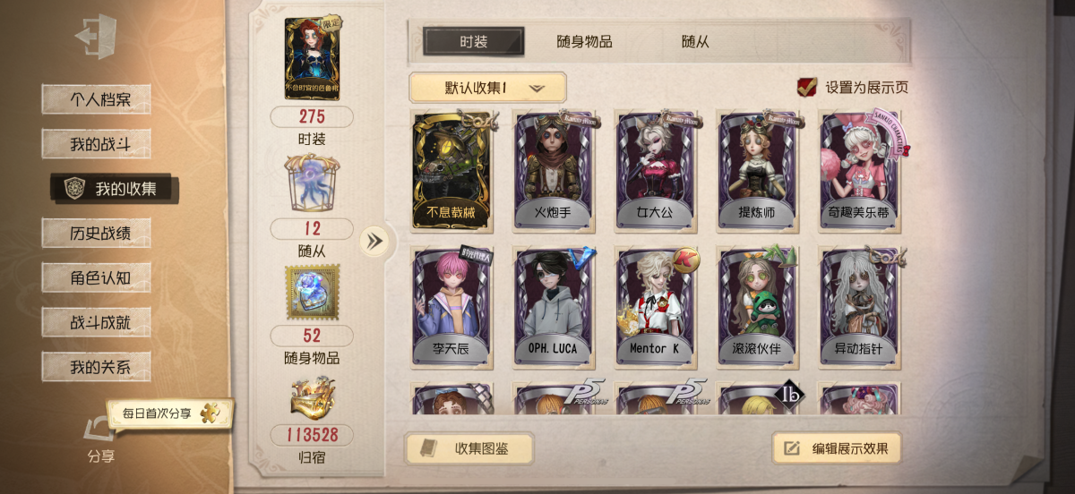 第五人格截图-53711