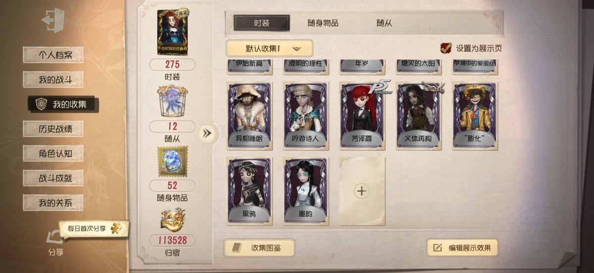 第五人格截图-53712