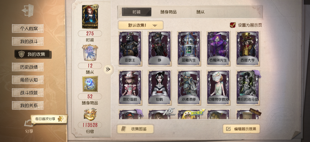 第五人格截图-53713