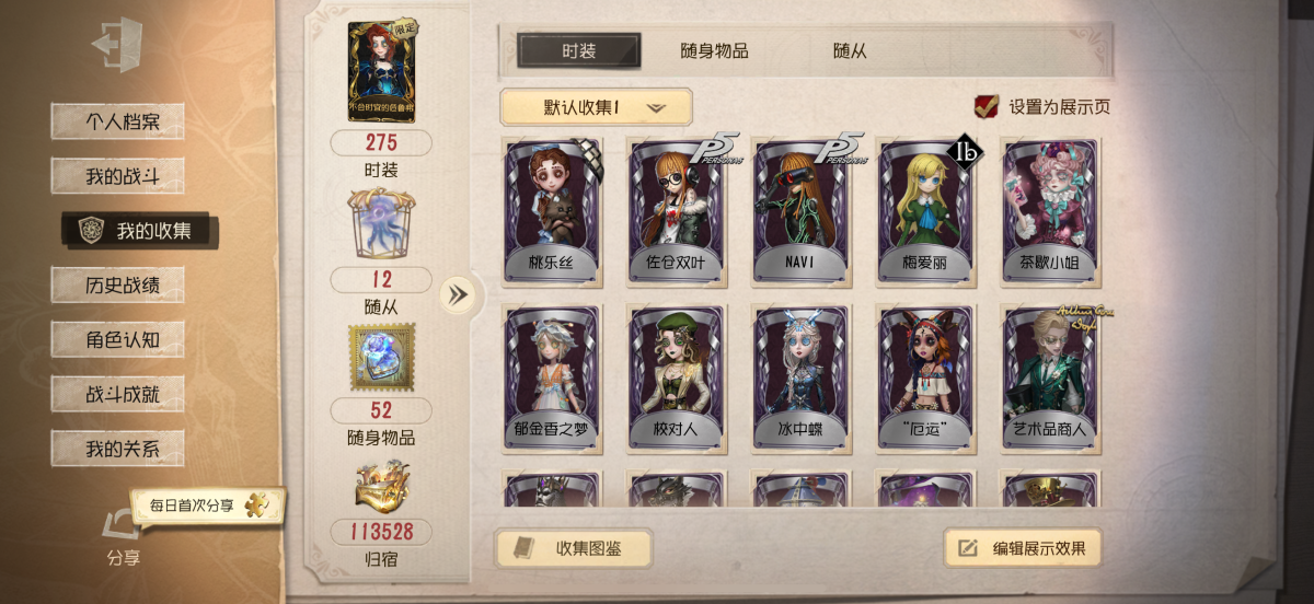 第五人格截图-53714