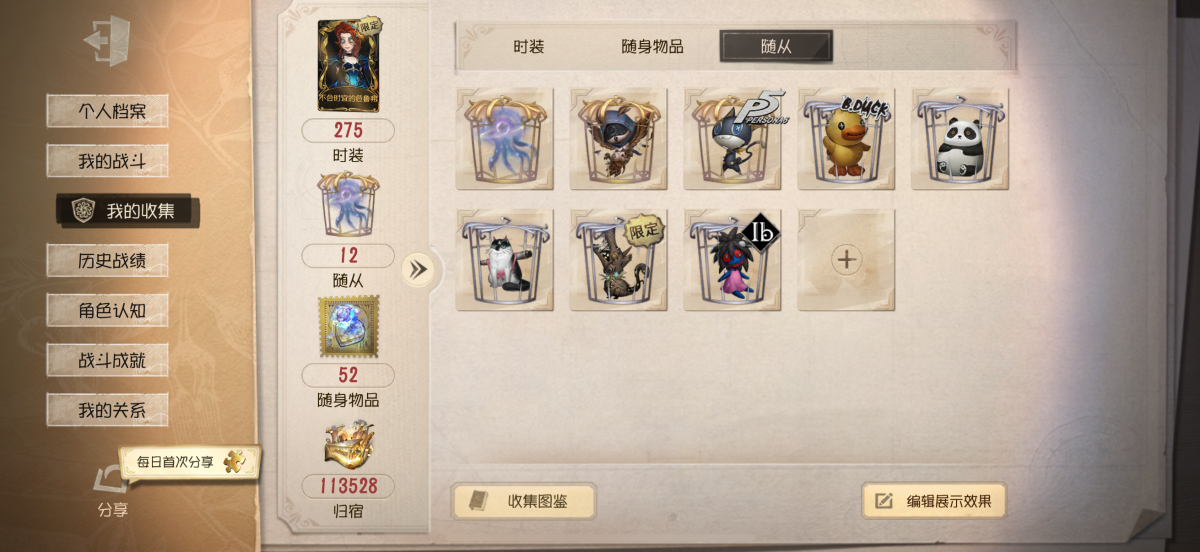 第五人格截图-53718