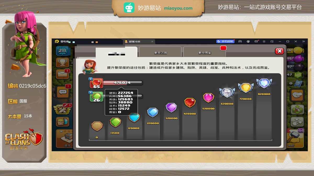 等级211，奖杯26，宝石47，15本，6农，英雄等级：73 82 48 61 24 ，英雄皮肤：魔法蛮王,丛林女皇,智将守护者,场景：冰天雪地,海上基地,像素世界，详情看图 【国服】 【QQ】 【自主截图】