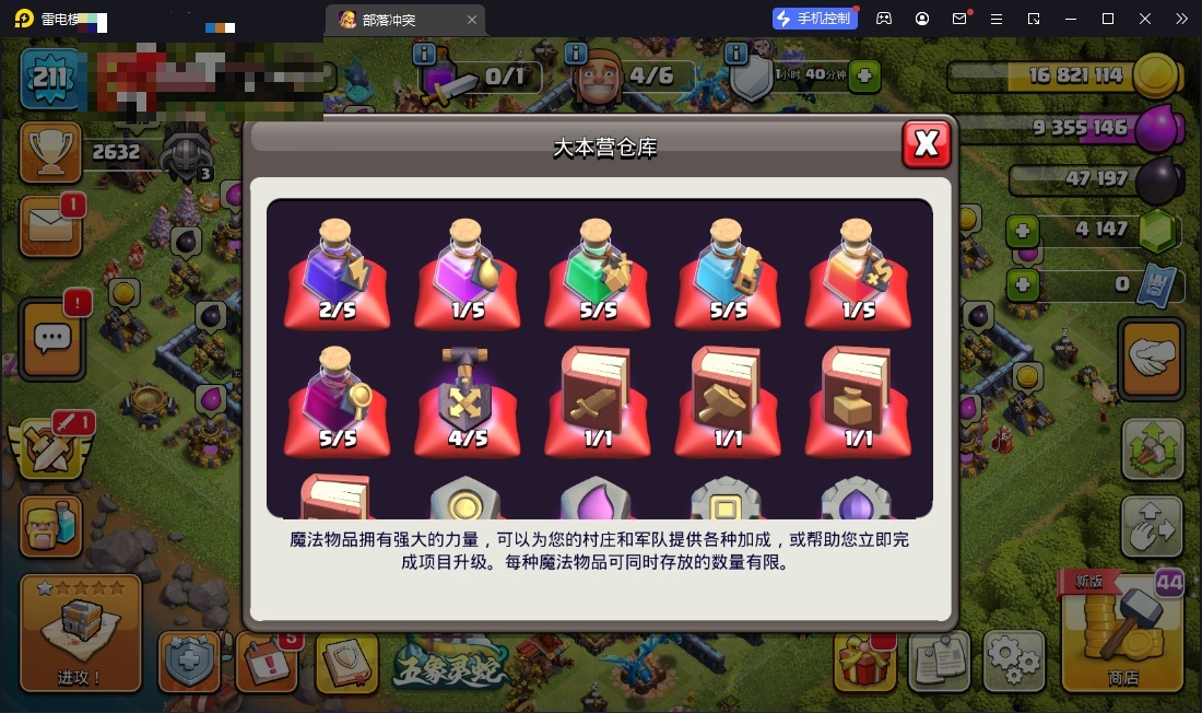 部落冲突截图-53729