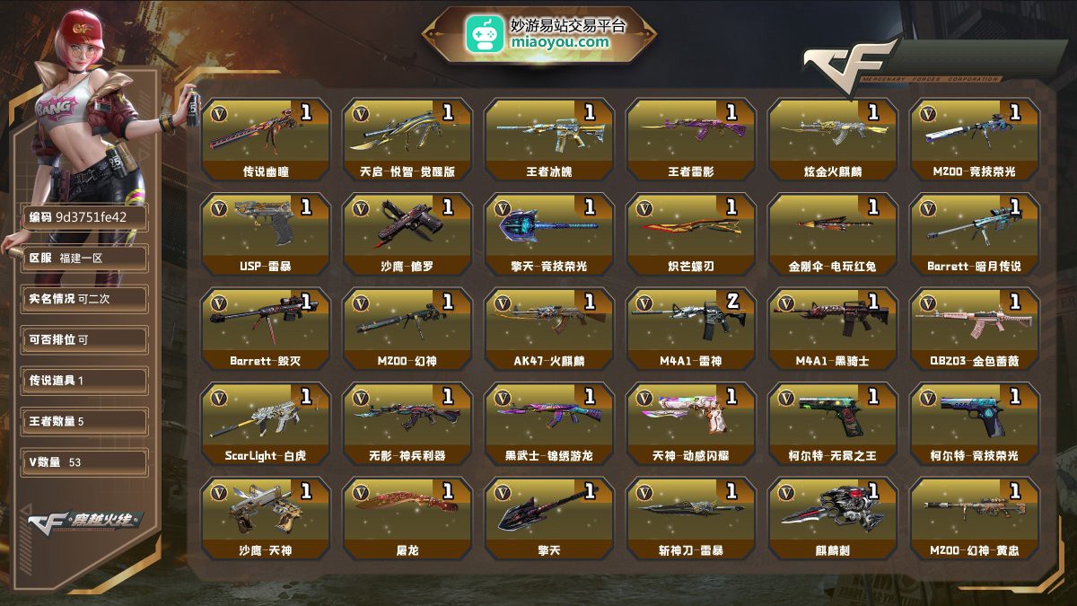 Lv.99上将6，VIP3，53V，1传说/5王者/1炫金/50英雄/CF点6657/【重要角色4】电竞教官云悠悠/晴雅/蜀雪/雨棠【套装1】竞技荣光套/【传说武器1】传说幽瞳【王者武器5】天启-悦智-觉醒版/王者冰魄/王者雷影/闪光弹-雷霆王者-觉醒版/高爆手雷-雷霆王者【炫金武器1】炫金火麒麟【热门武器6】M200-竞技荣光/USP-雷暴/修罗/擎天-竞技荣光/炽芒蝶刃/金刚伞-电玩红兔【英雄武器47】Barrett-暗月传说/Barrett-毁灭/M200-幻神_/M200-竞技荣光/AK