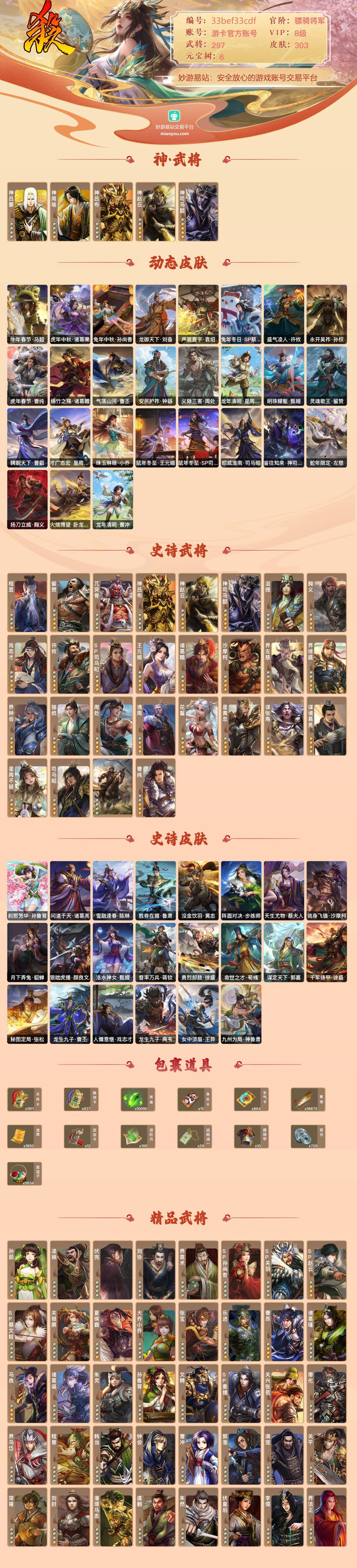 三国杀截图-53987