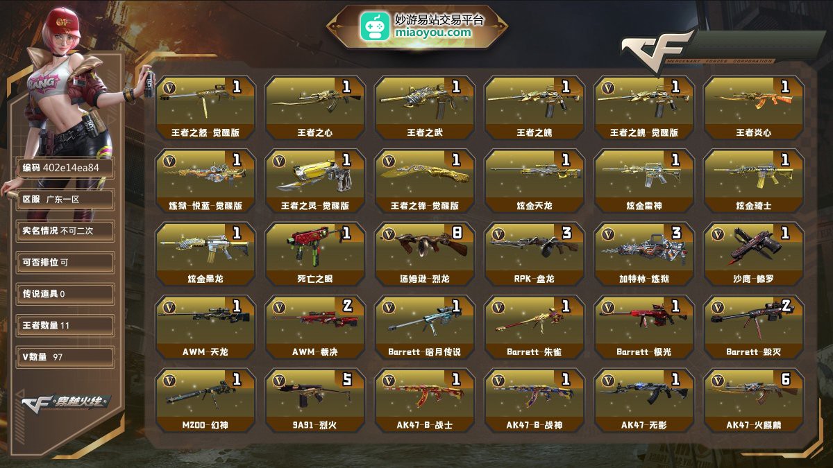 Lv.100大元帅，VIP3，97V，0传说/11王者/4炫金/92英雄/CF点1389/【重要角色5】王者葵貂蝉/角色-迷迭香/雅典娜/青霞仙子/灵狐者黄金海岸【套装1】堕天神套/【王者武器9】王者之怒-觉醒版/王者之心/王者之武/王者之魄/王者之魄-觉醒版/王者炎心/炼狱-悦蓝-觉醒版/王者之灵-觉醒版/王者之锋-觉醒版【炫金武器4】炫金天龙/炫金雷神/炫金骑士/炫金黑龙【热门武器16】死亡之眼/8烈龙/3盘龙/3炼狱/修罗【英雄武器91】AWM-天龙/AWM-裁决*2/Barrett-暗月