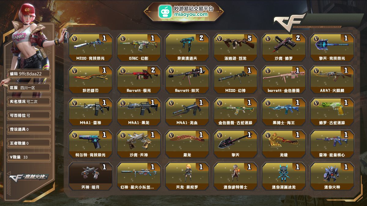 Lv.102荣耀元帅，VIP2，33V，0传说/0王者/0炫金/33英雄/CF点9805/【重要角色5】蛇隐宗/枪娘樱/铁骑荣耀/角色-零/灵狐者黄金海岸【套装2】竞技荣光套/古蛇迷踪套/【热门武器13】M200-竞技荣光/G36C-幻影/异变清道夫*2/5烈龙/2修罗/擎天-竞技荣光/炽芒蝶刃【英雄武器31】Barrett-极光*2/Barrett-毁灭/M200-幻神_/M200-竞技荣光/barrett-金色蔷薇/AK47-火麒麟/G36C-幻影/M4A1-雷神/M4A1-黑龙/M4A1-