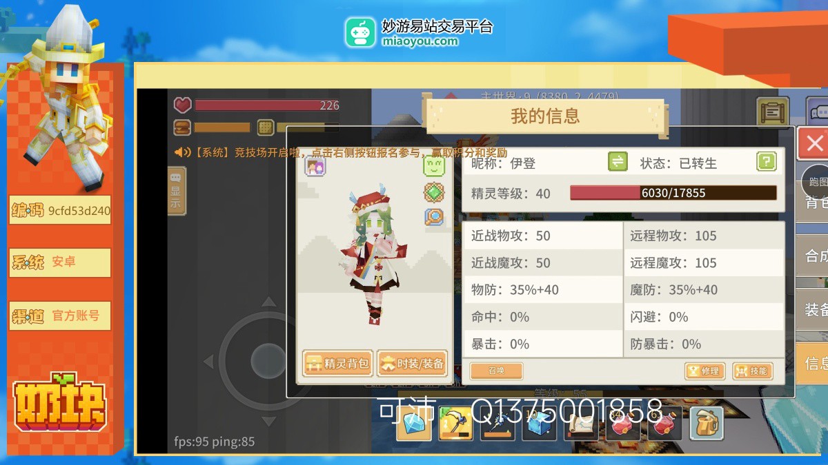 传说坐骑：光明幼龙，紫年兽，九天凤凰，星云绝影；详情看图【安卓】【应许之地】【自主截图】