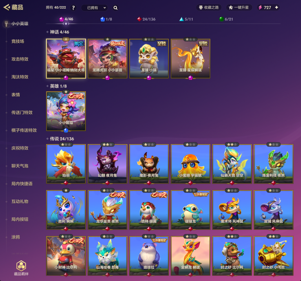 金铲铲之战截图-54105