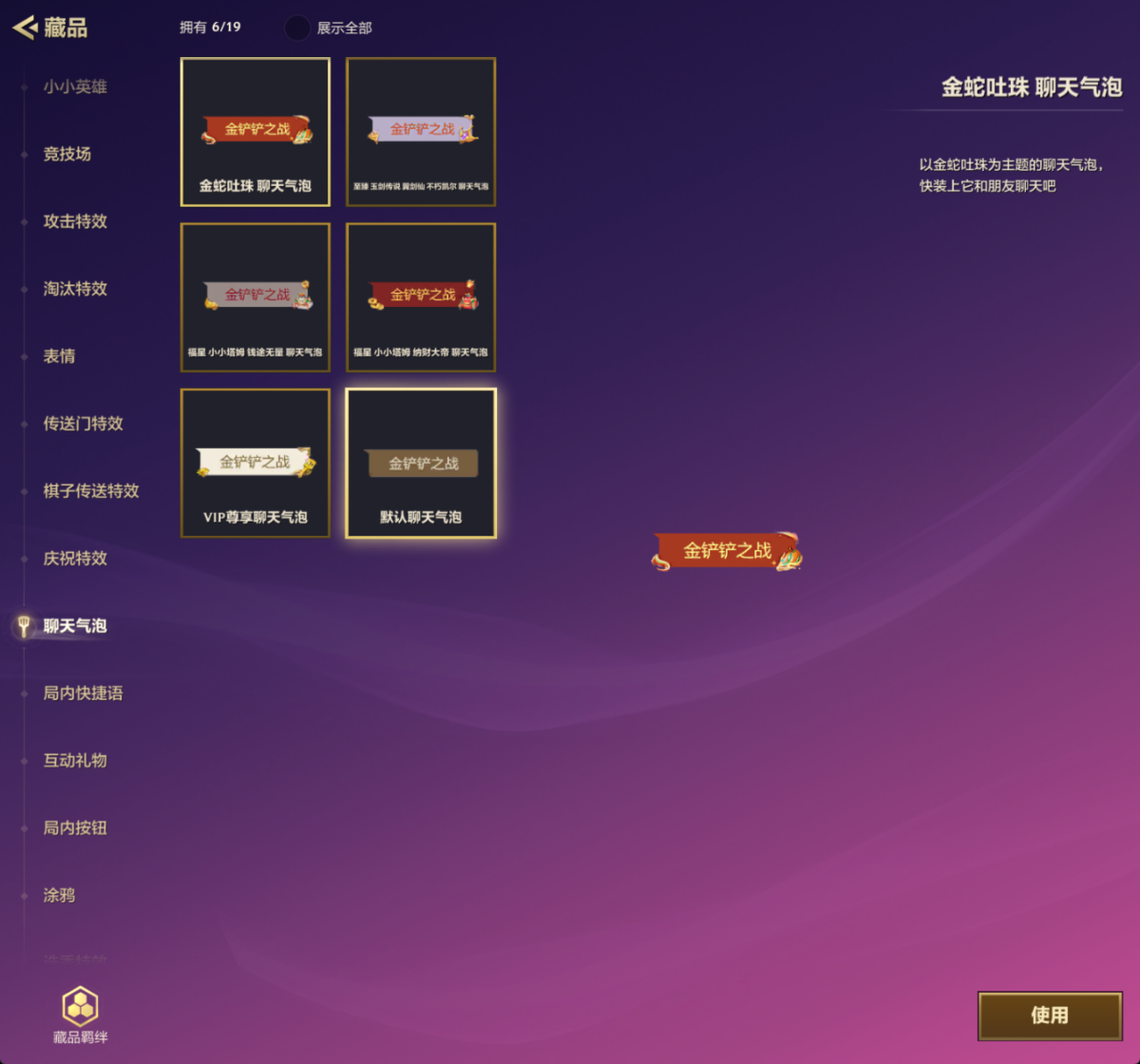 金铲铲之战截图-54111